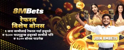 आजै दर्ता गरी खेल्न सुरु गर्नुहोस् 🎰